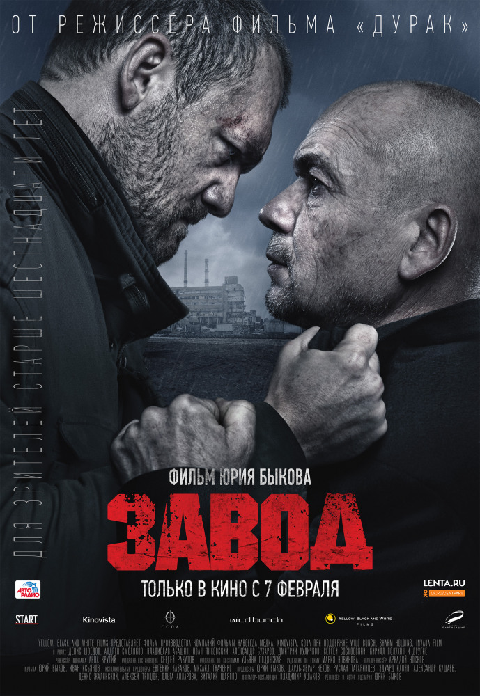 Завод Завод