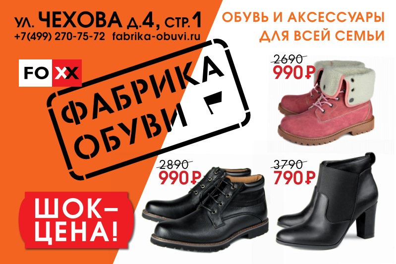 Купить Обувь Обувной Фабрики